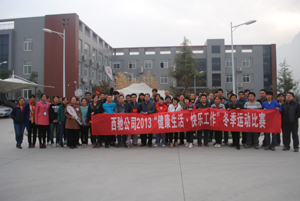 西馳公司舉行“健康生活,快樂(lè)工作”冬季運(yùn)動(dòng)比賽(圖1) 西馳公司舉行“健康生活,快樂(lè)工作”冬季運(yùn)動(dòng)比賽(圖1)