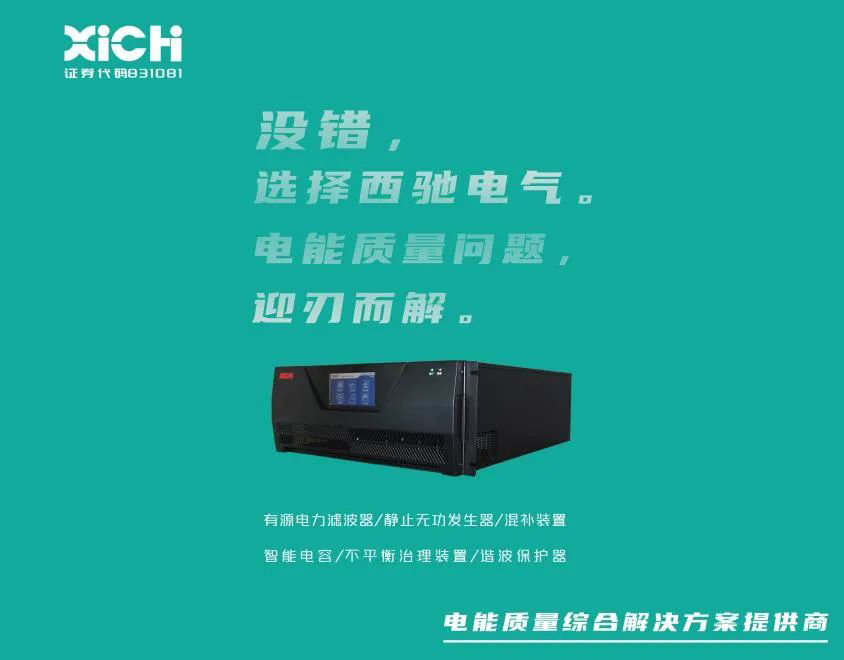 西馳電氣APF護(hù)航重要交通樞紐工程-秦都高鐵樞紐換乘中心(圖1) 西馳電氣APF護(hù)航重要交通樞紐工程-秦都高鐵樞紐換乘中心(圖1)