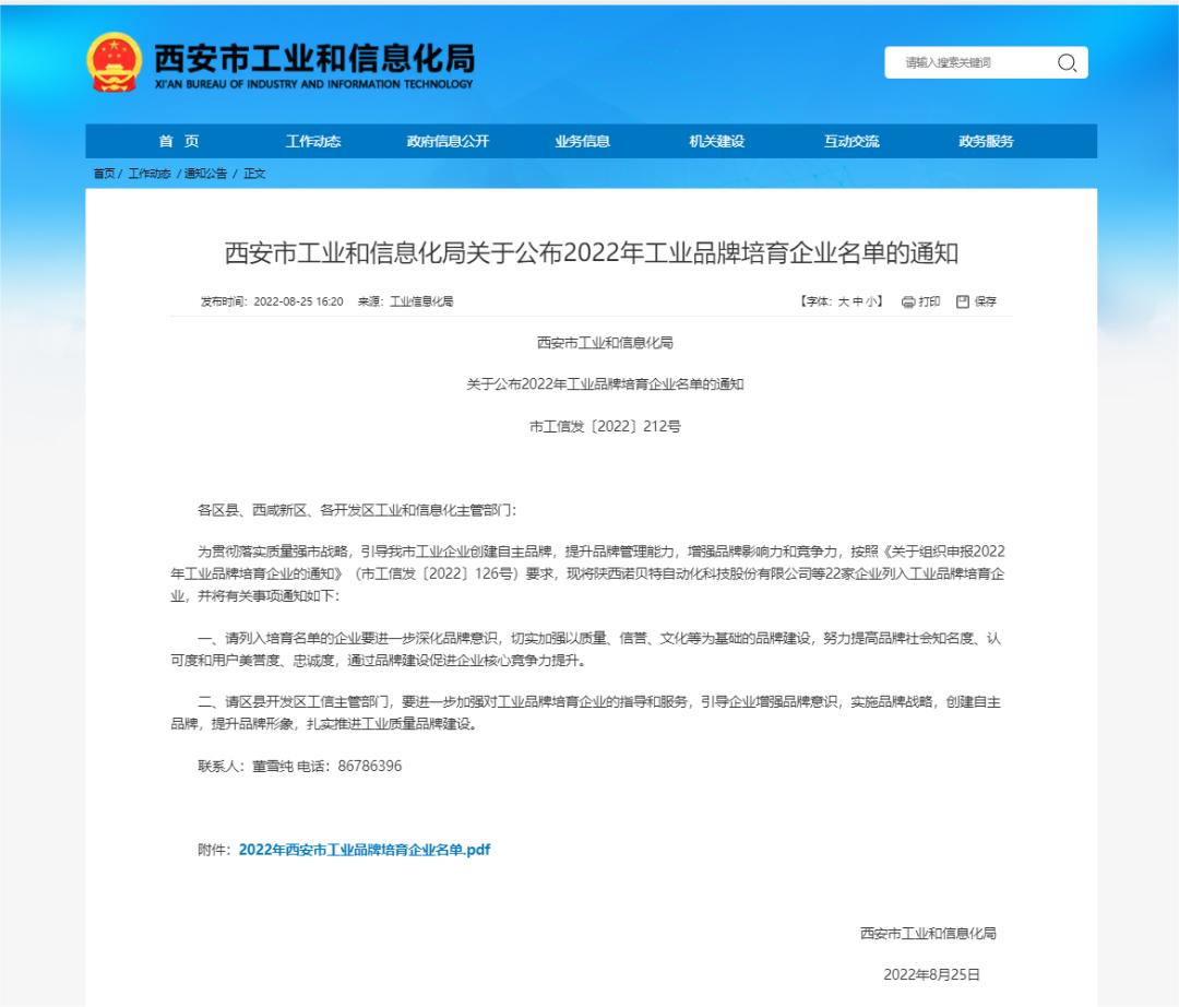 喜報頻傳！2022年西安市工業(yè)品牌培育企業(yè)名單公布，西馳電氣榜上有名！(圖1)